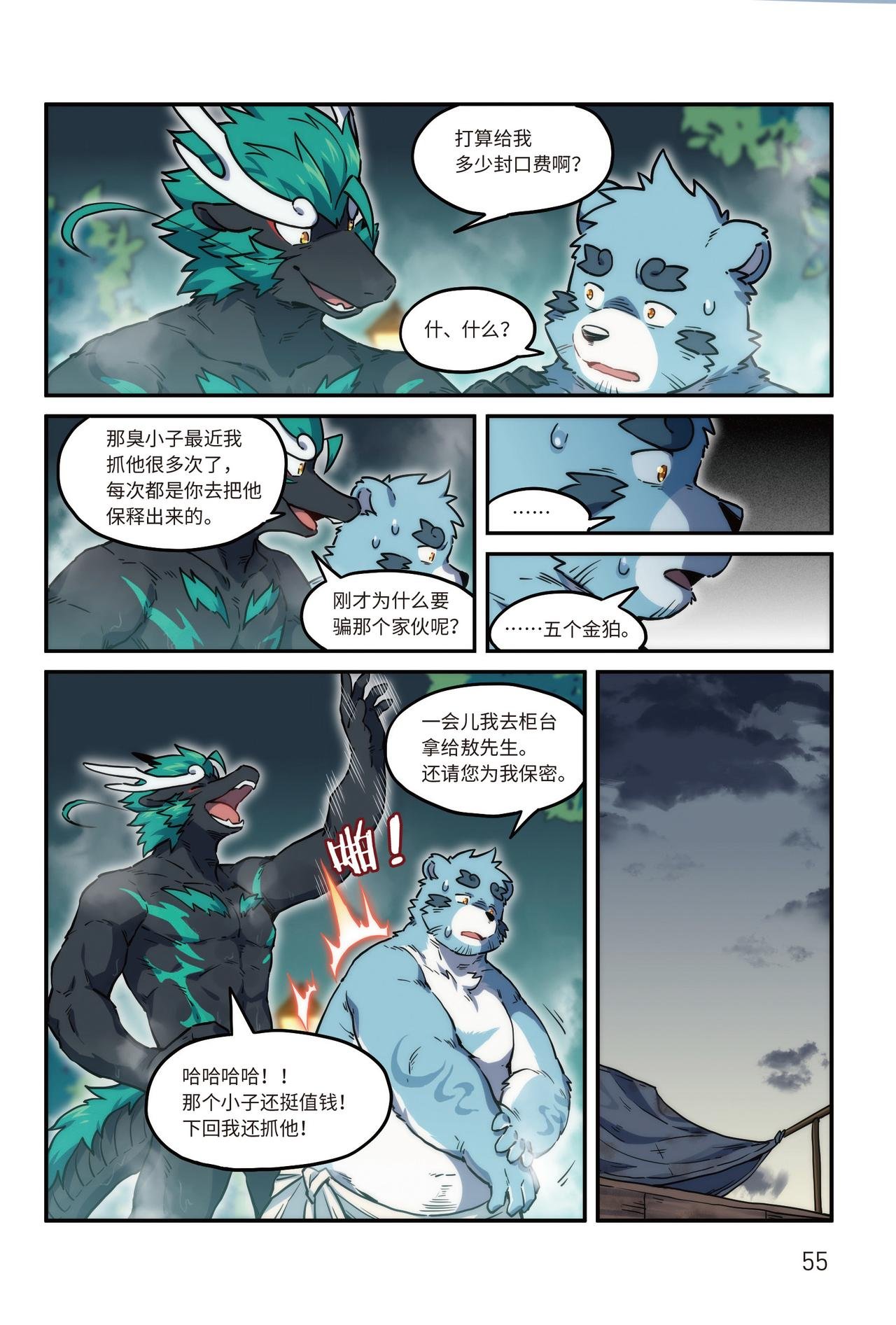 番外濯流 第2话 阴影之下 下