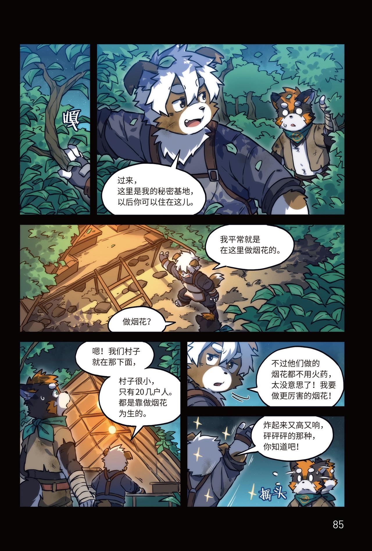 番外濯流 第3话 流 下