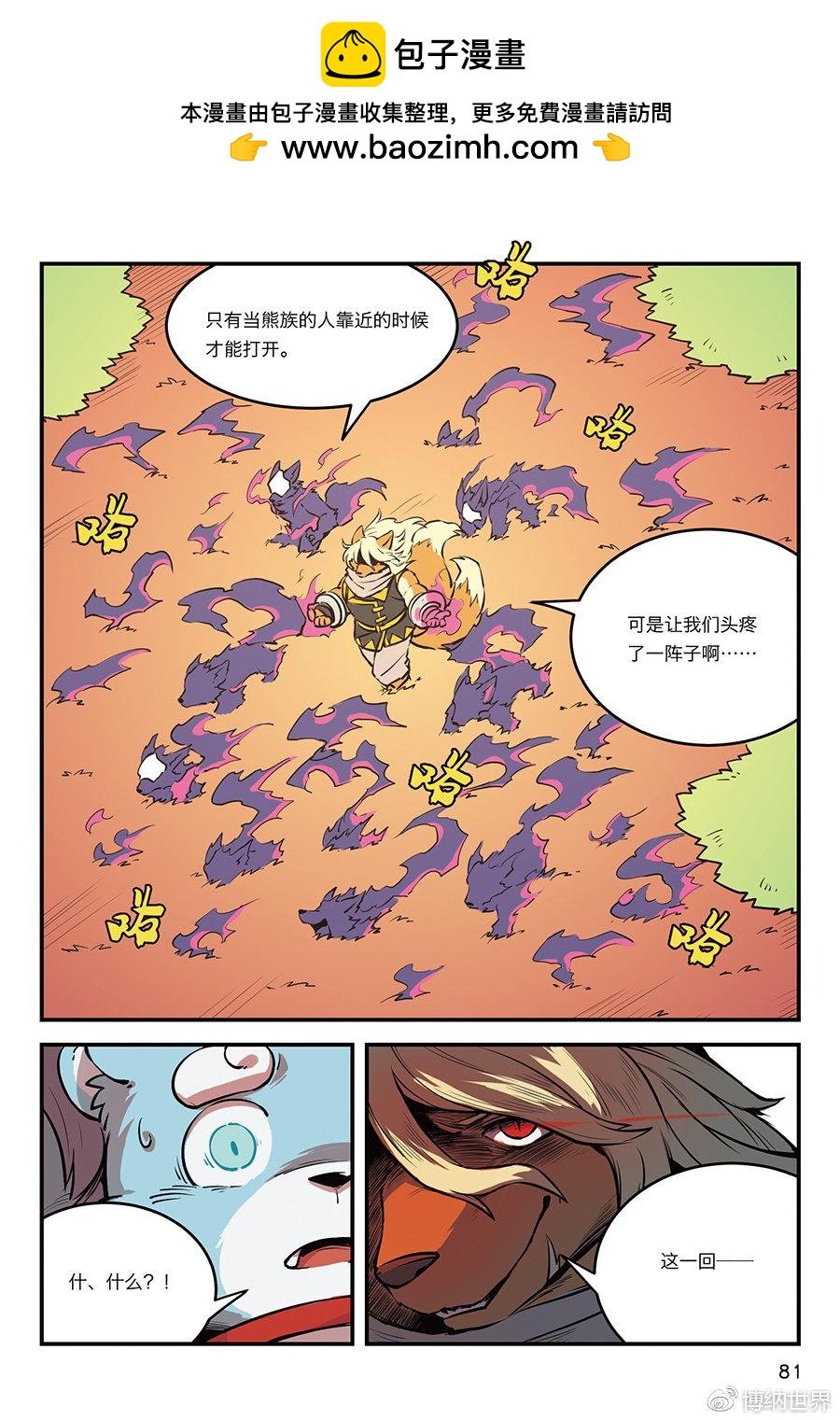 第6话 重回宝兴城故里