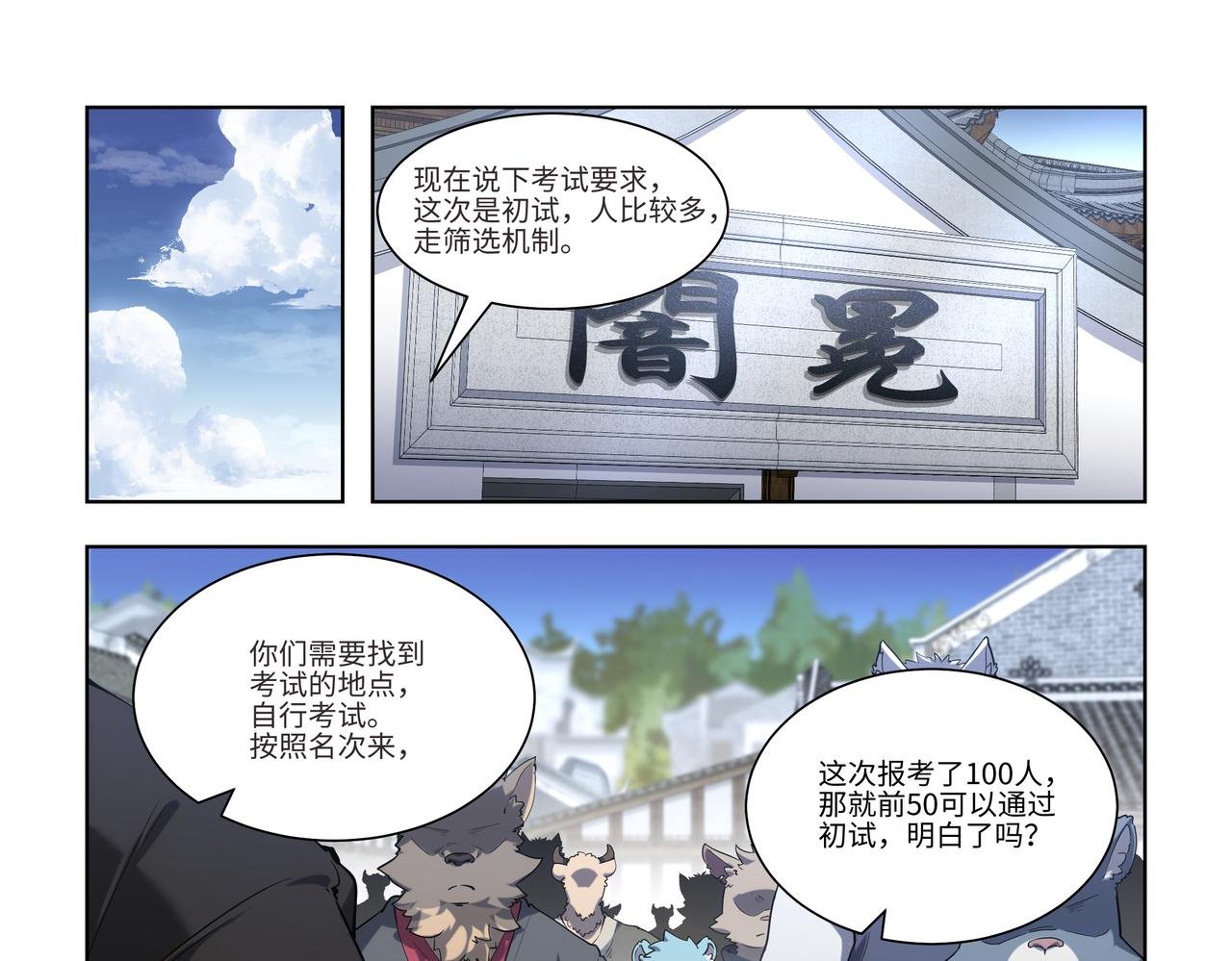 第36话 初试考核