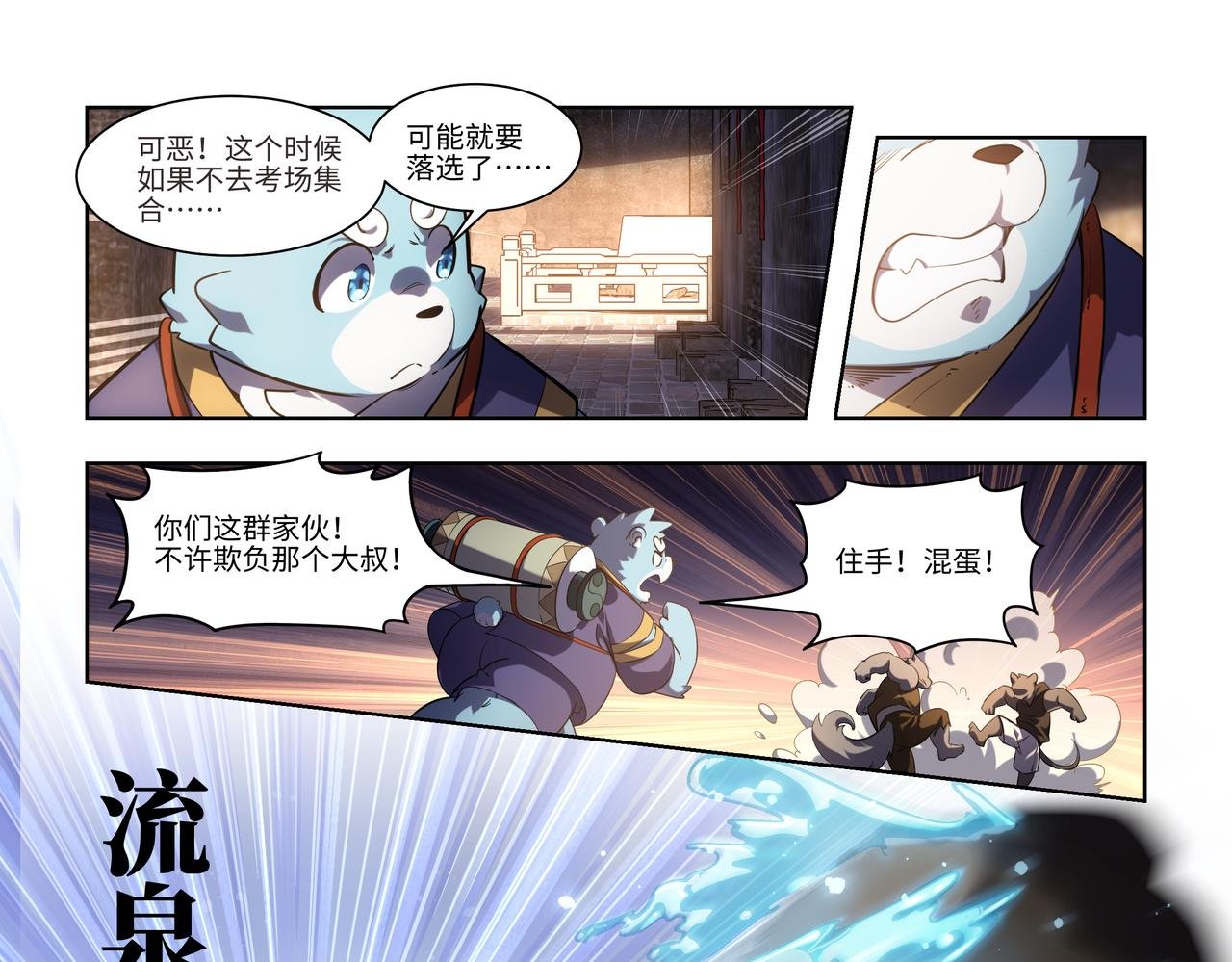 第36话 初试考核