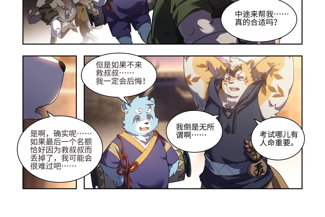 第36话 初试考核