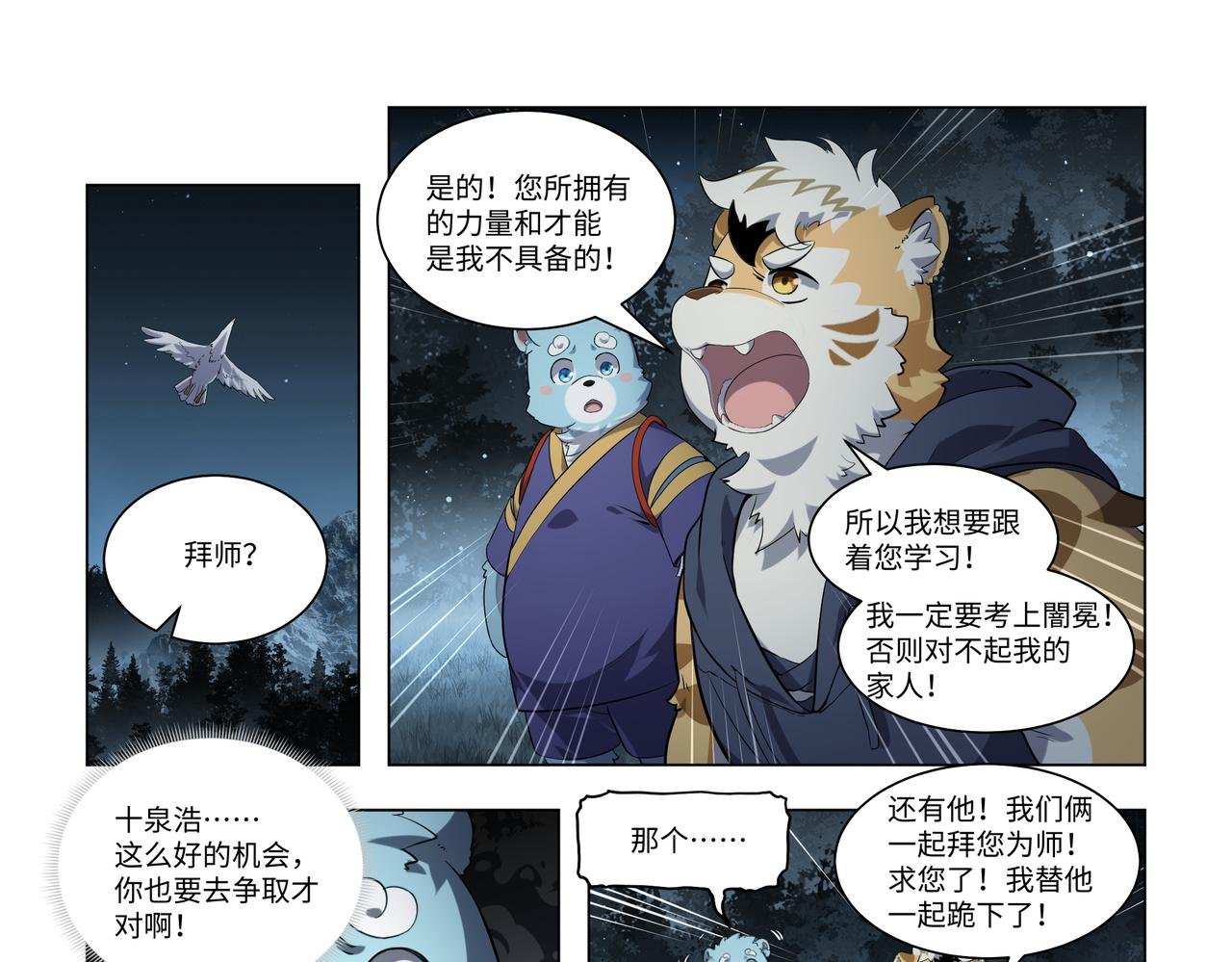 第38话 失败与拜师