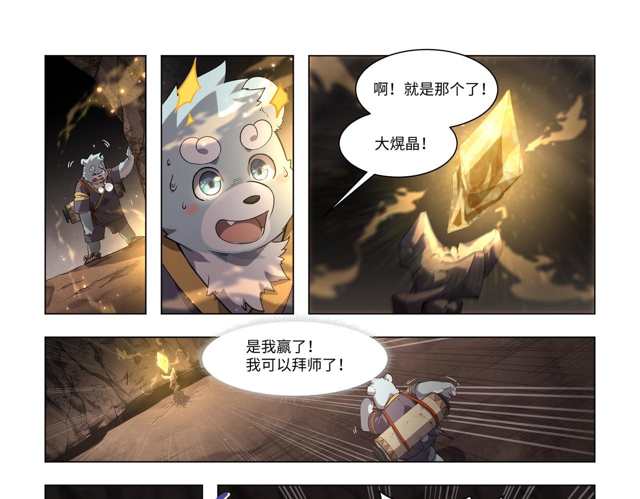 第38话 失败与拜师