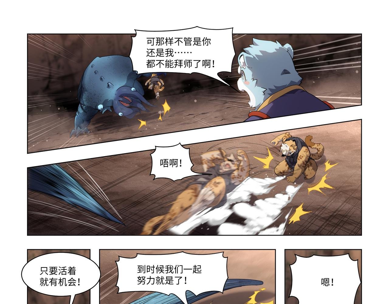 第38话 失败与拜师