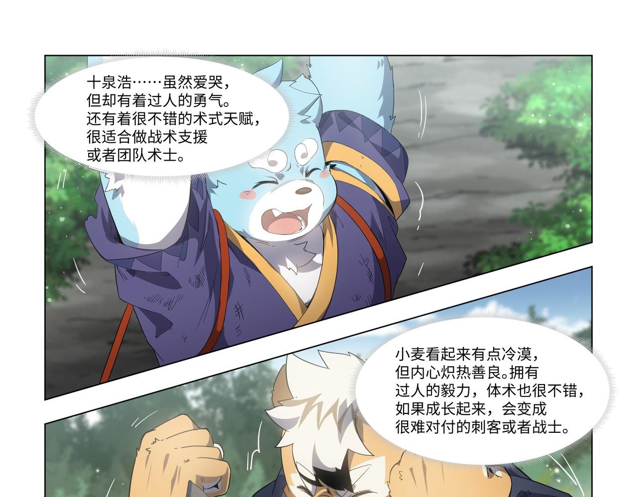 第39话 麦麦的过去