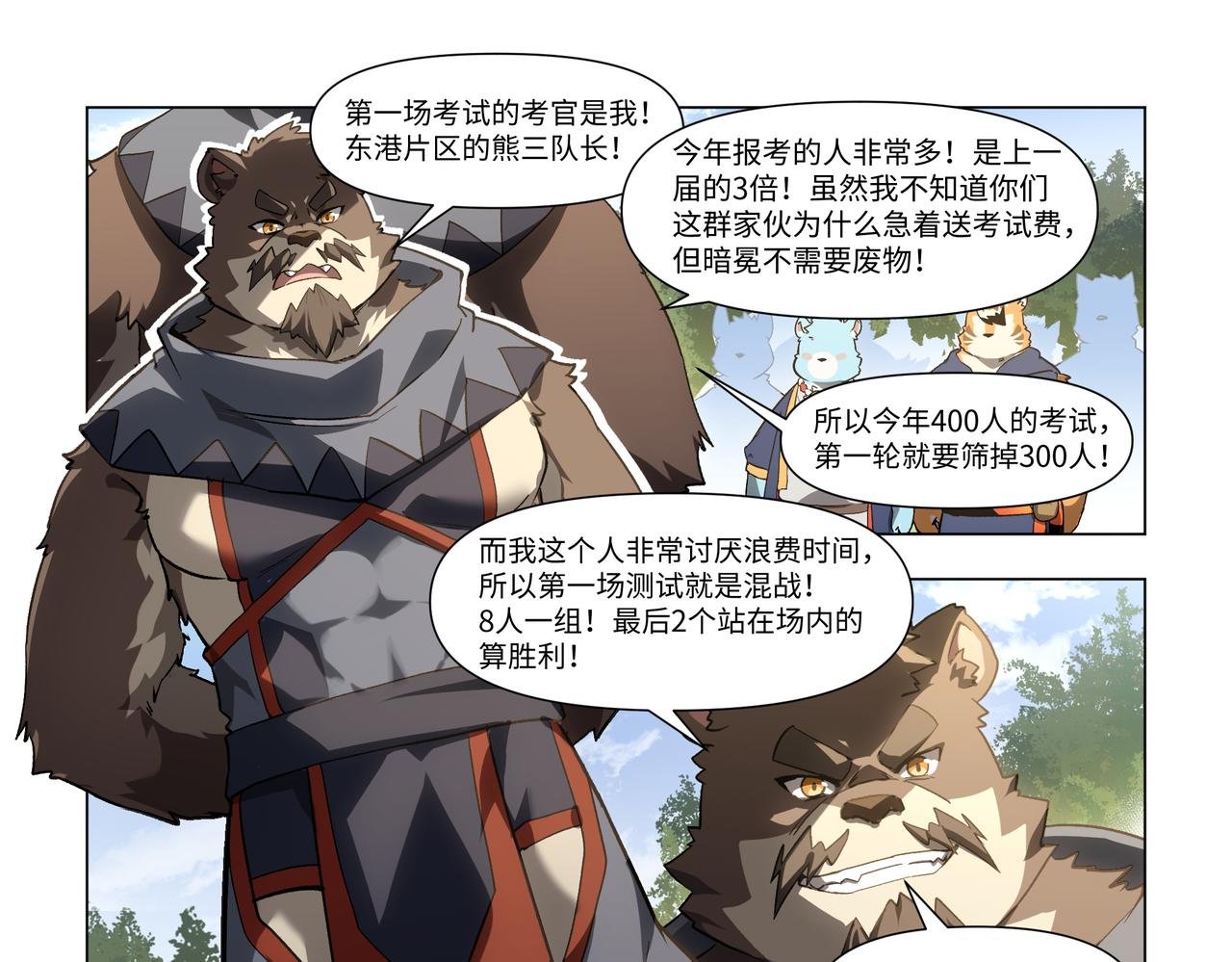 第40话 小试牛刀