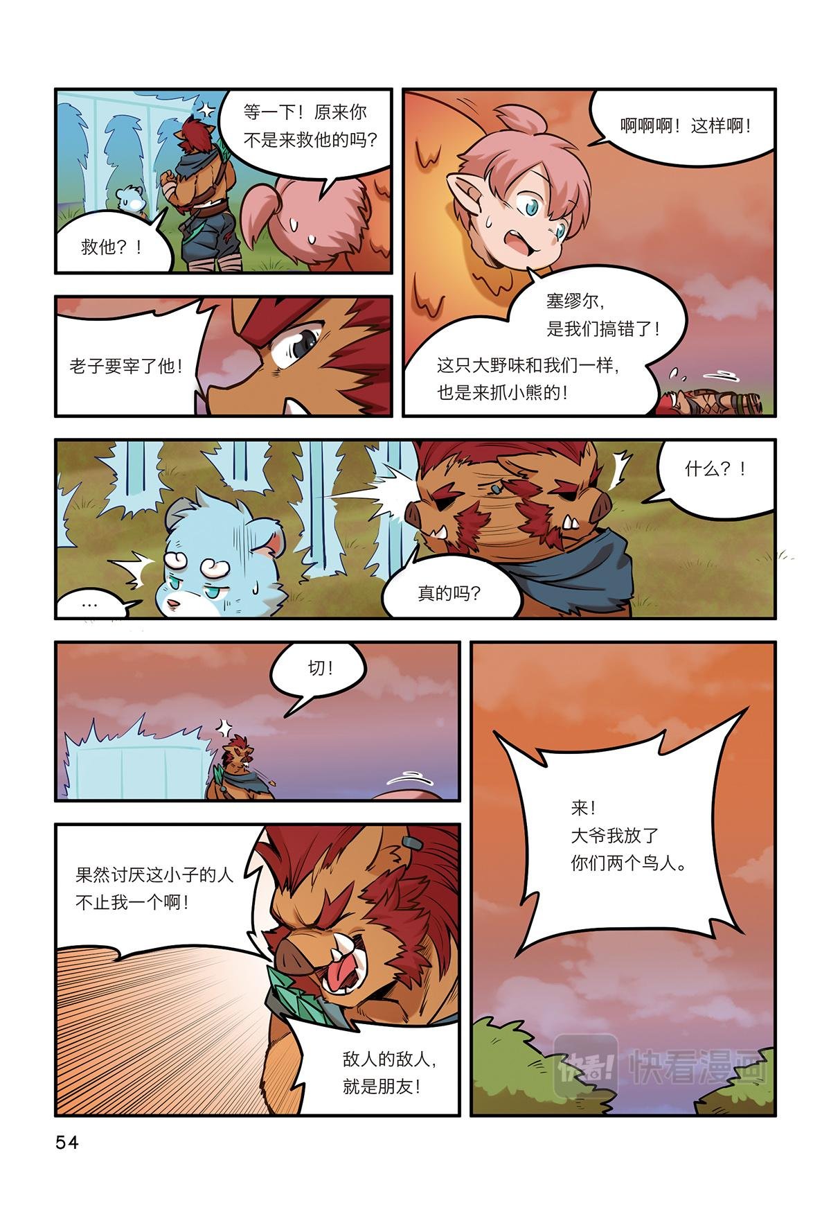 第8话 有仇不报非猪爷