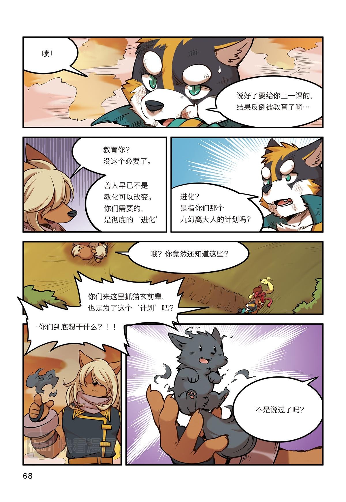 第9话 极界之门再现