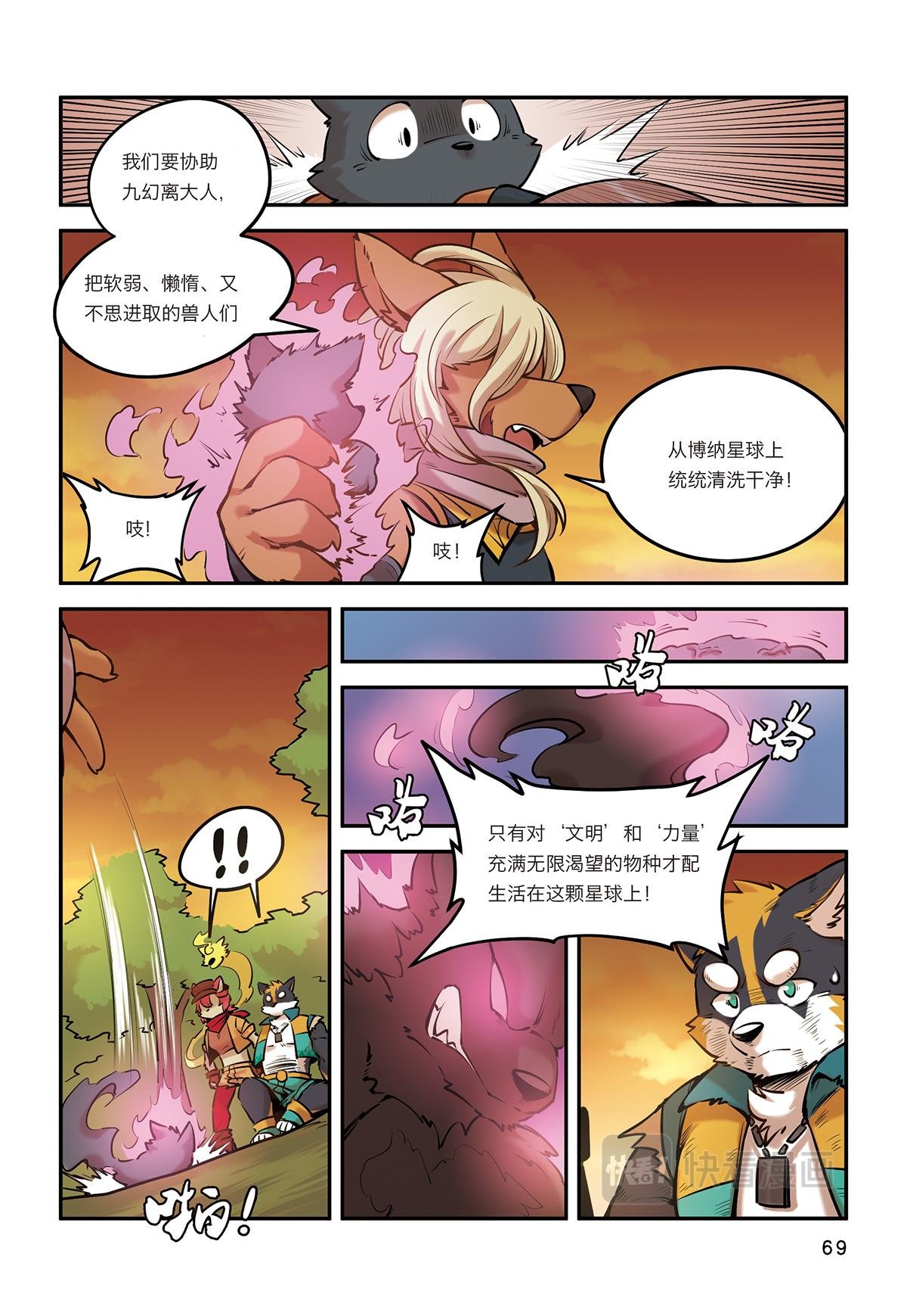第9话 极界之门再现