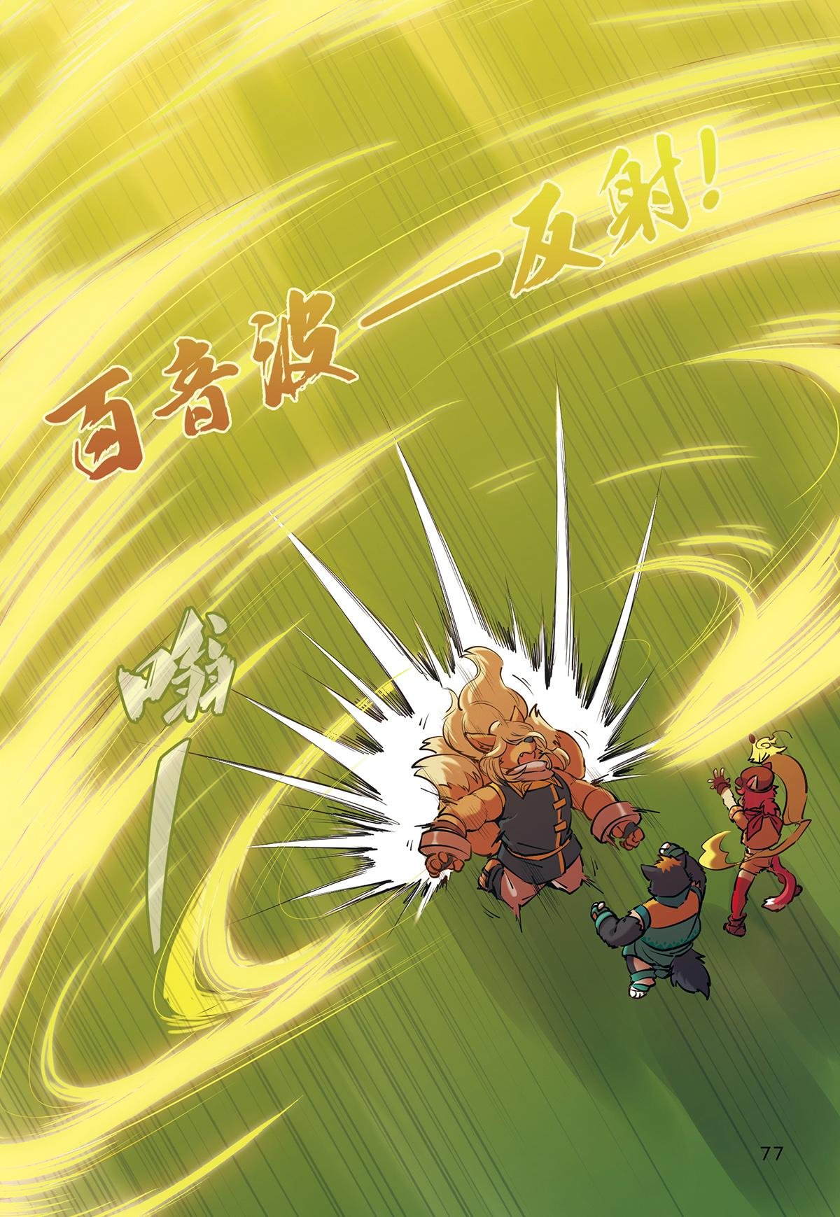 第9话 极界之门再现