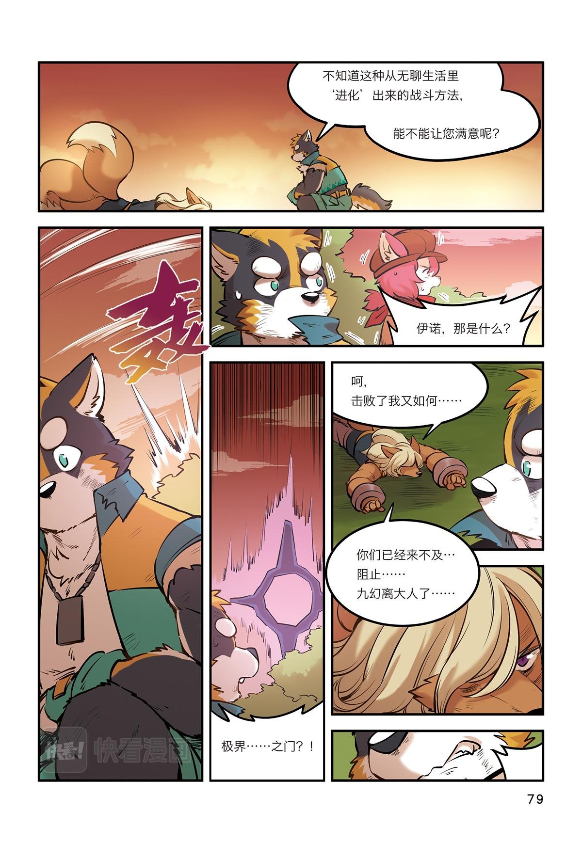 第9话 极界之门再现