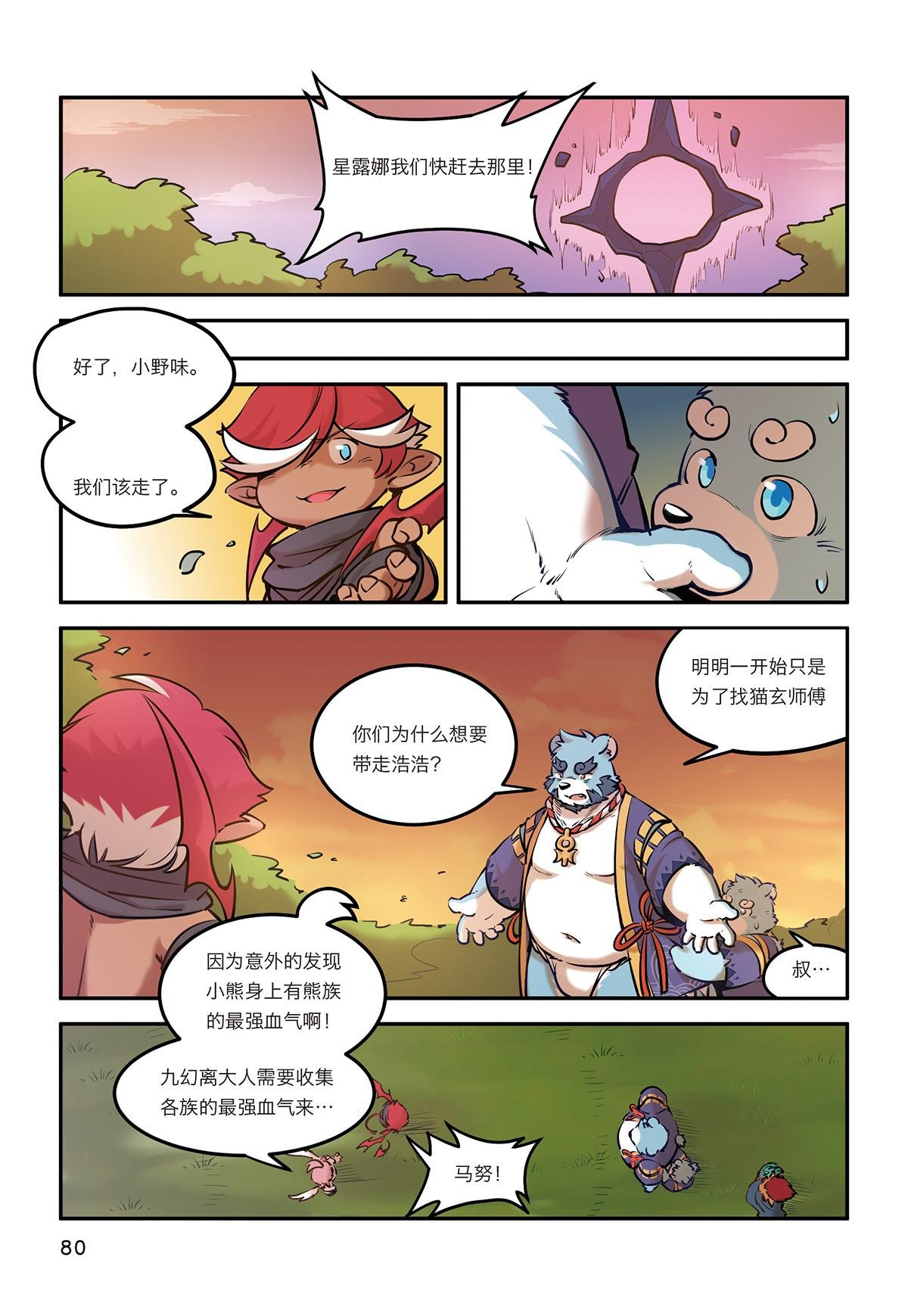 第9话 极界之门再现
