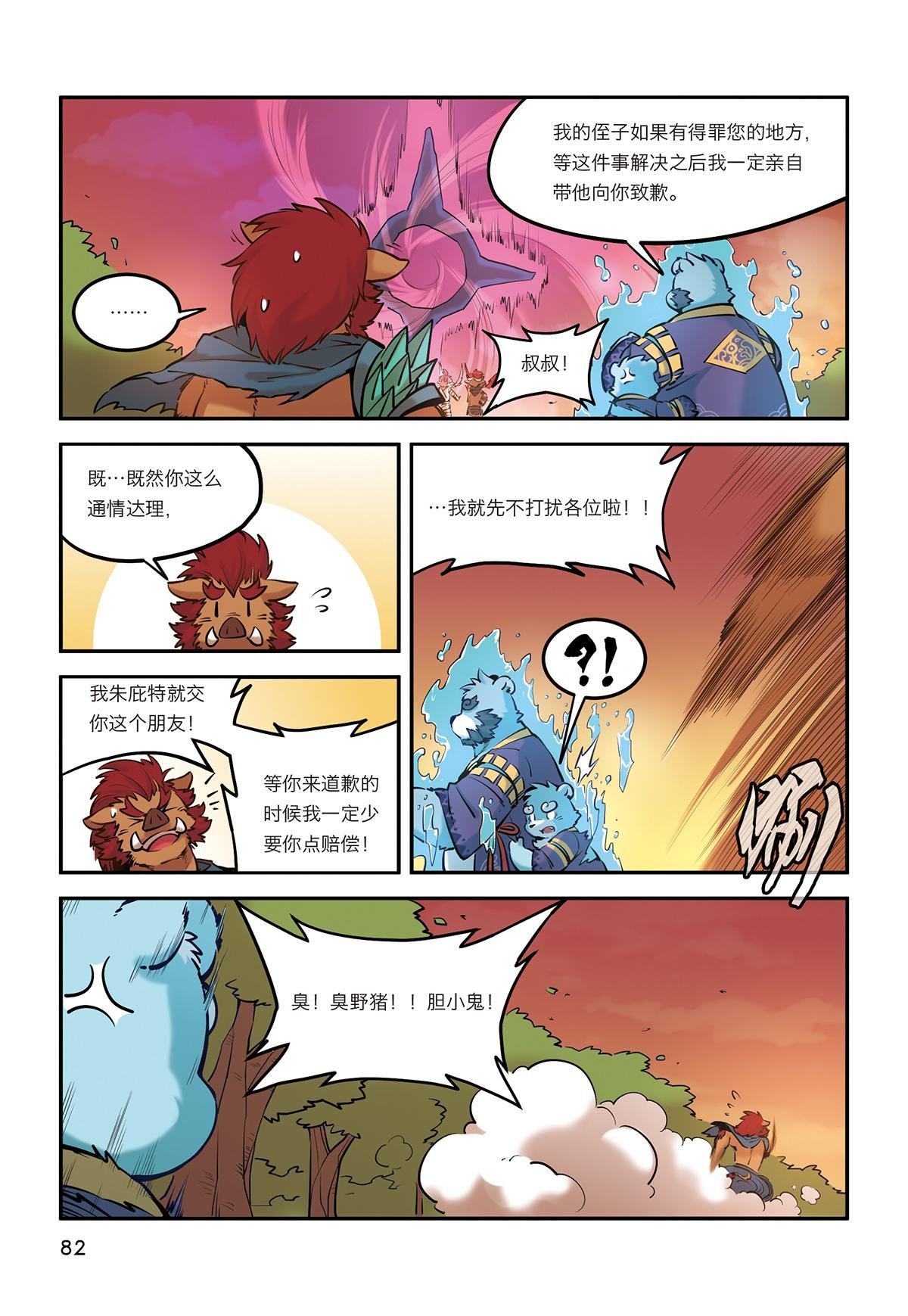 第9话 极界之门再现