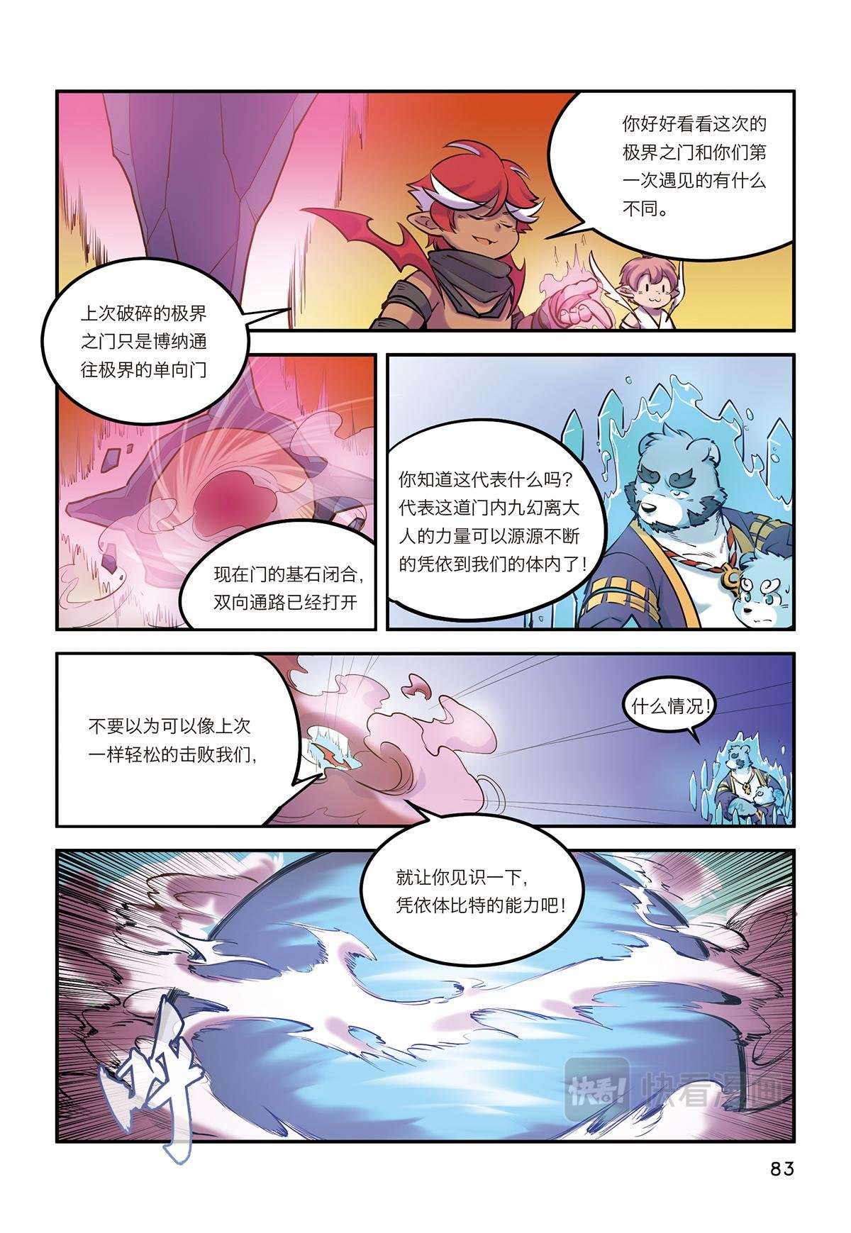 第9话 极界之门再现