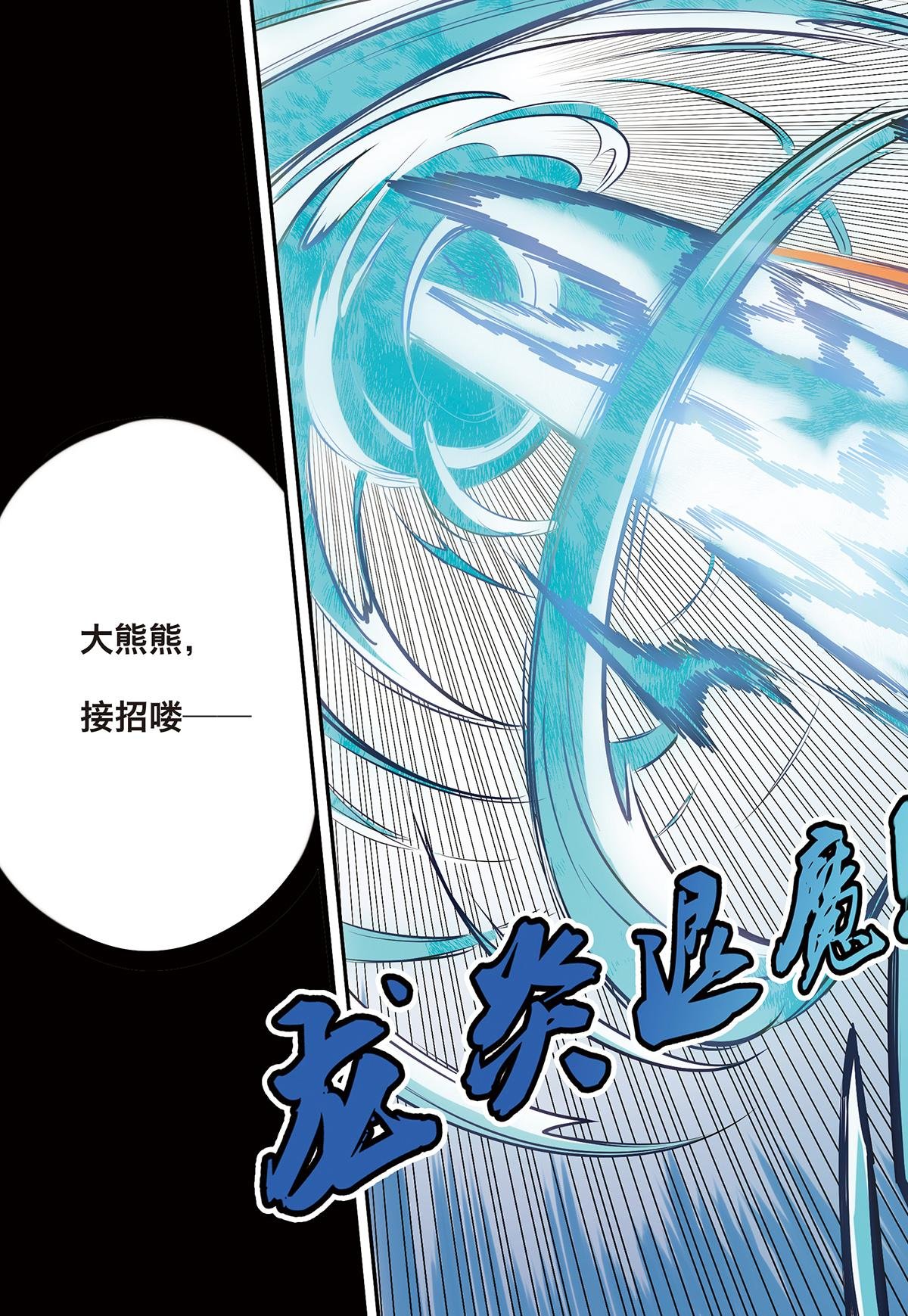 第9话 极界之门再现
