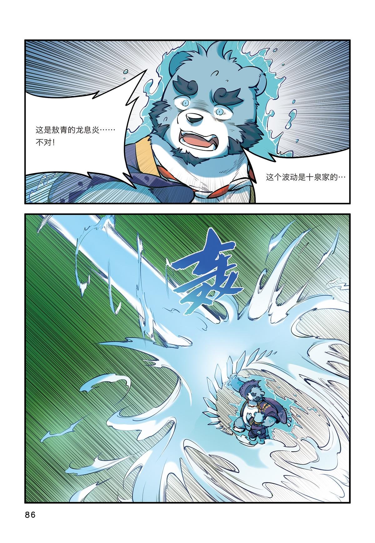 第9话 极界之门再现