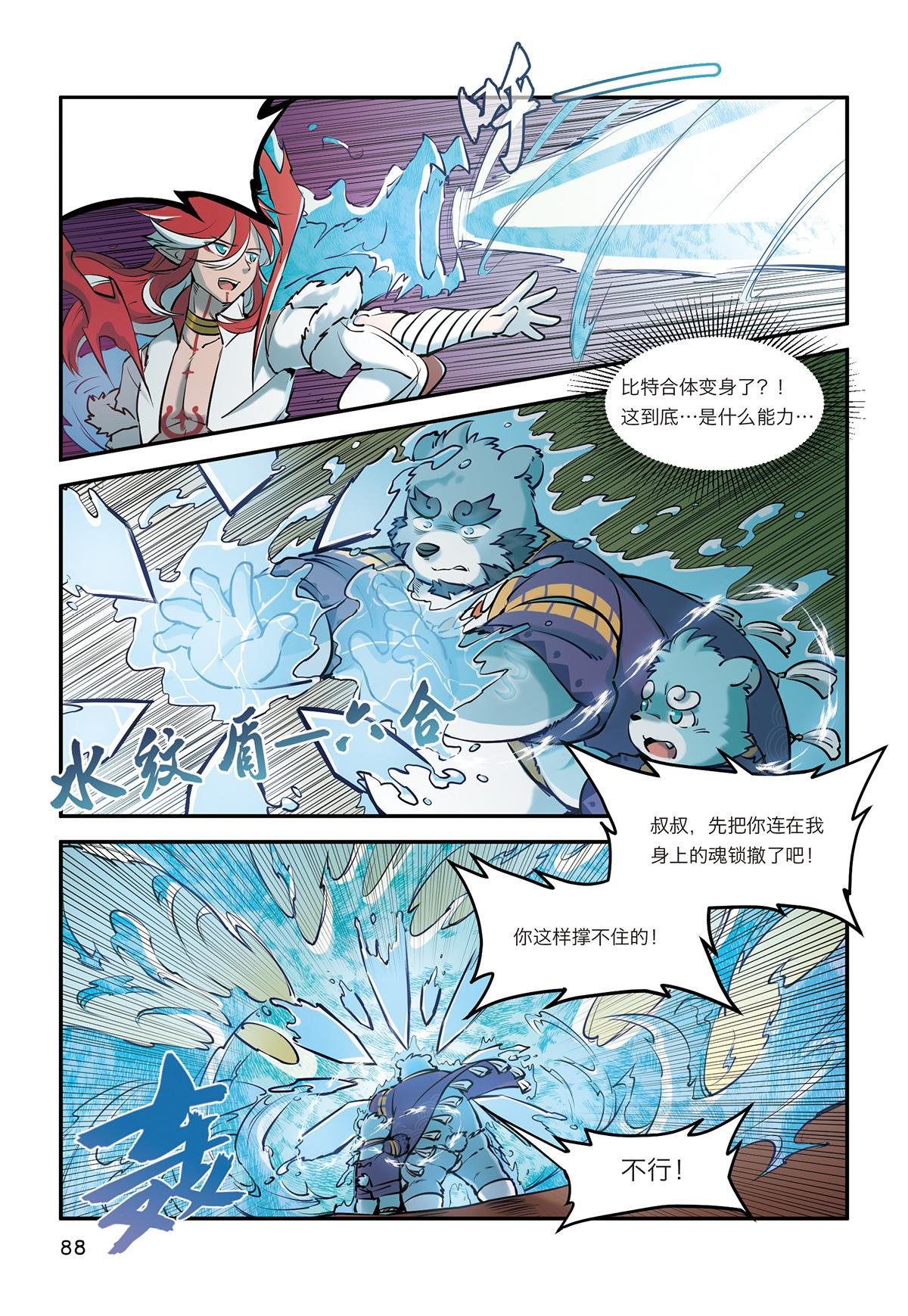 第9话 极界之门再现