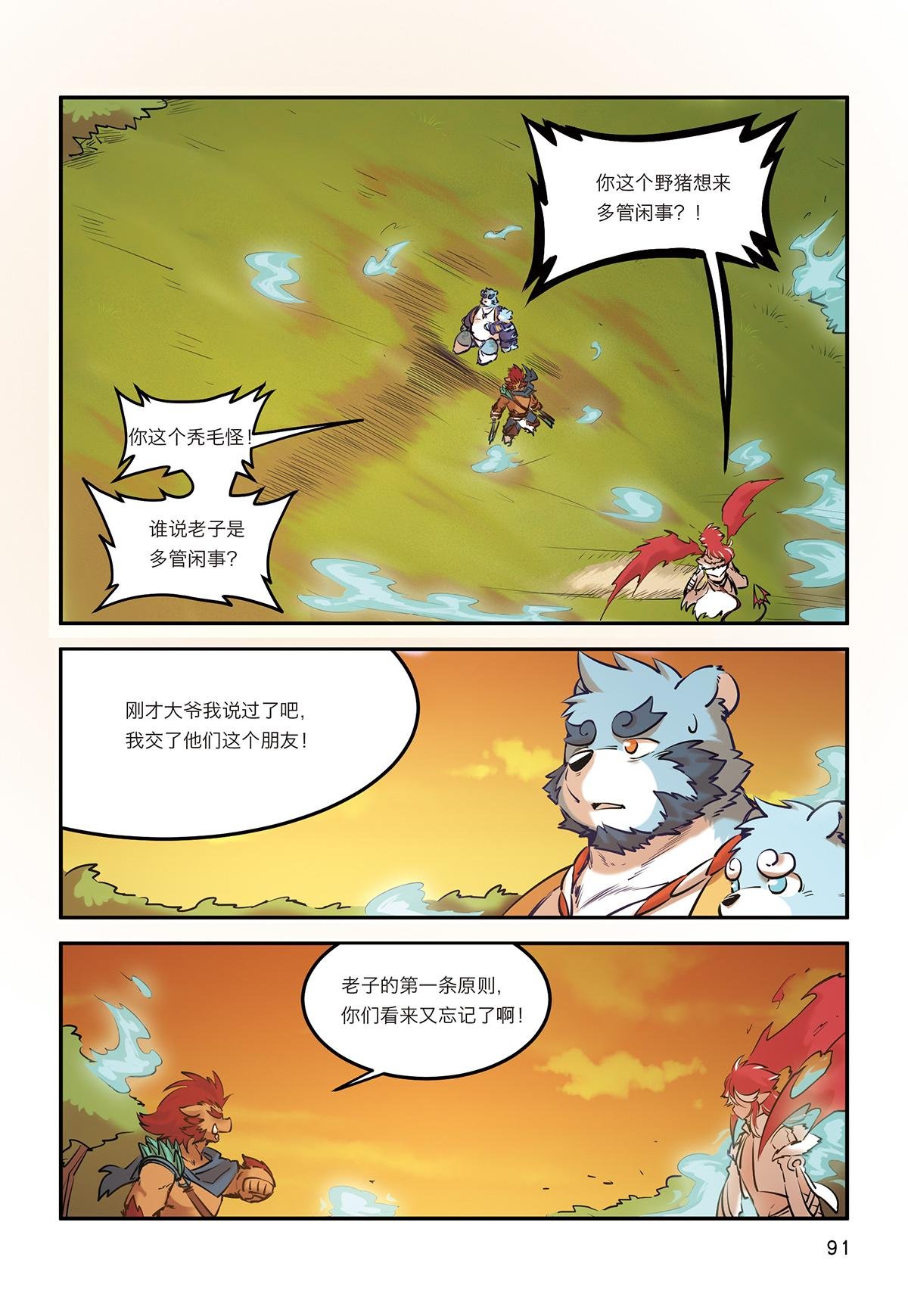 第9话 极界之门再现