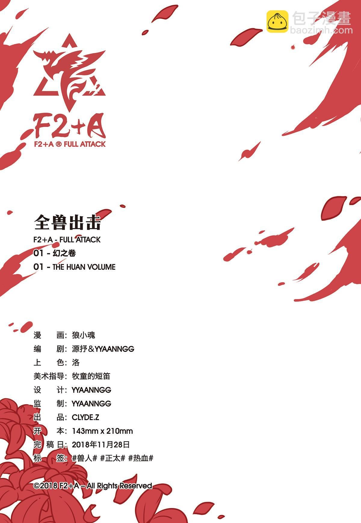 第9话 极界之门再现