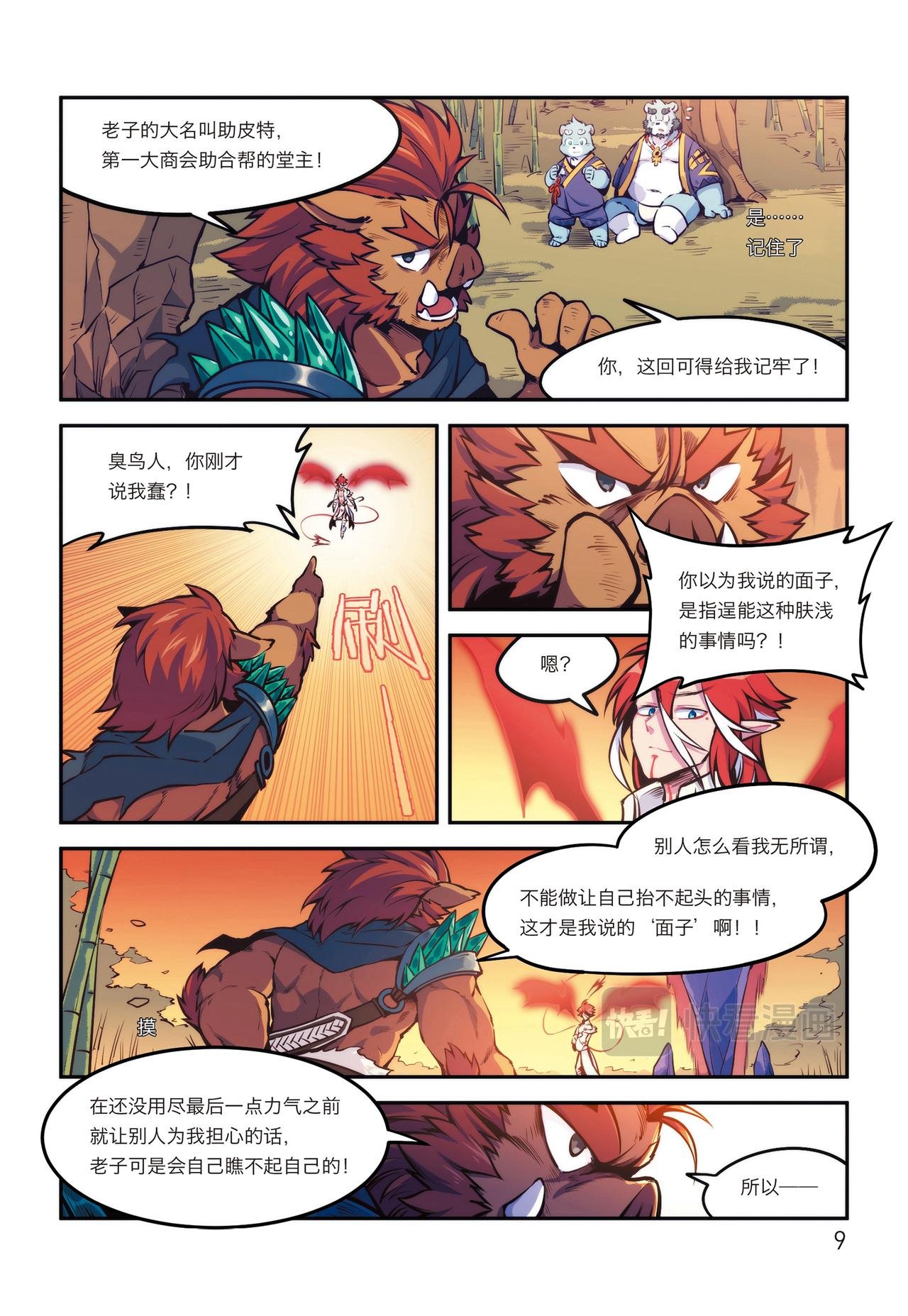 第10话 来自石碶门的新敌