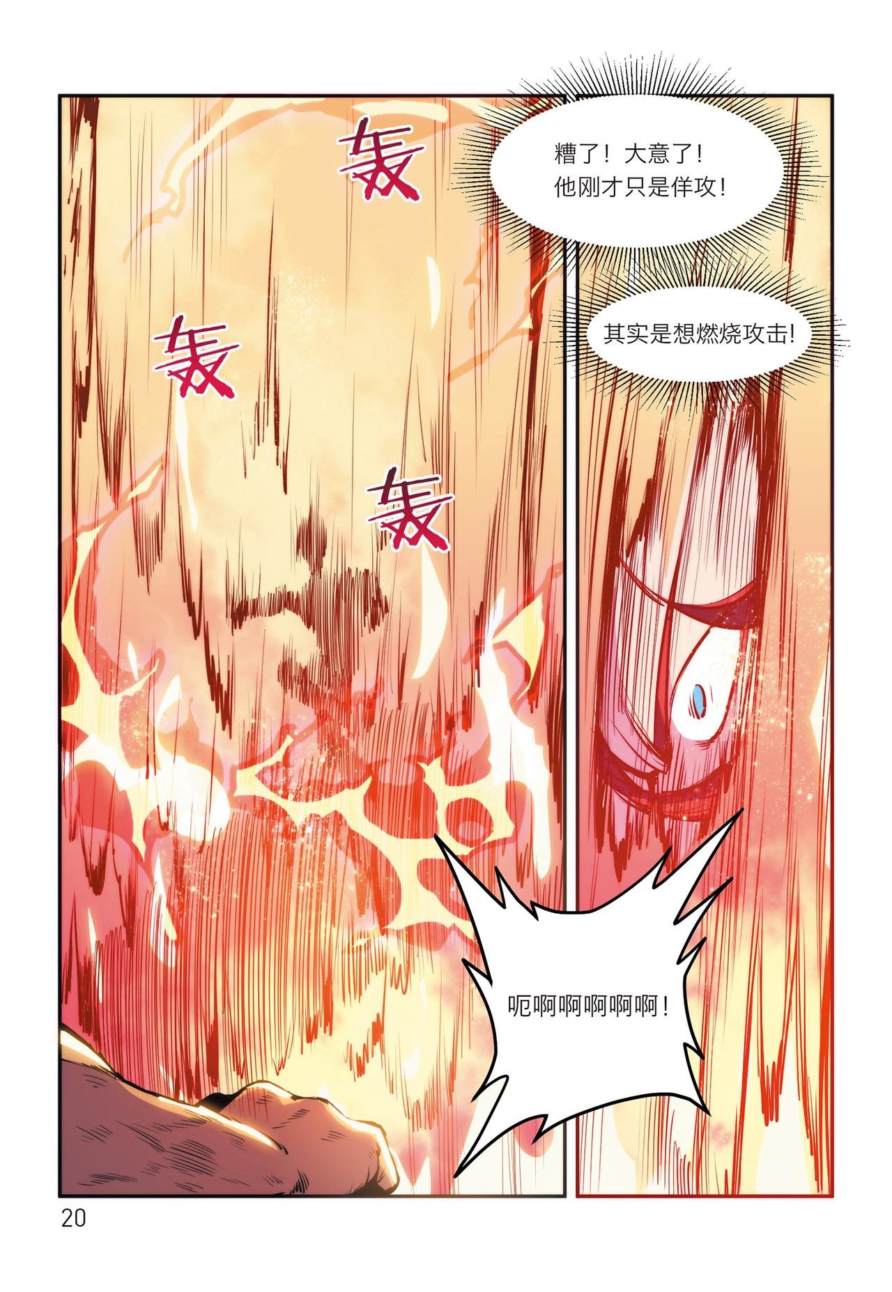 第10话 来自石碶门的新敌
