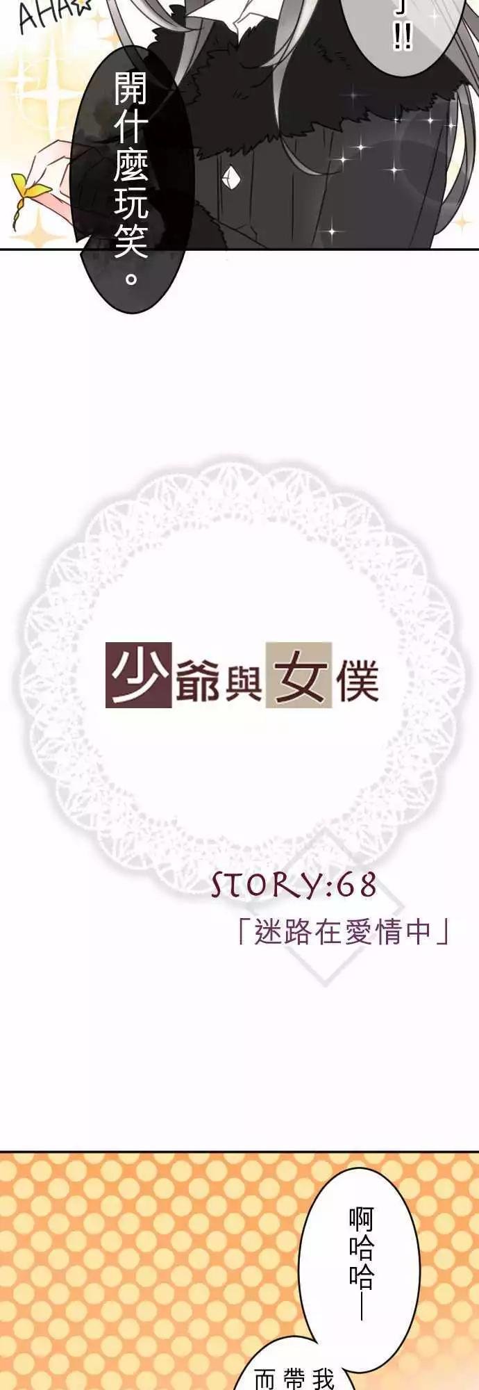 第68回 迷路在爱情中
