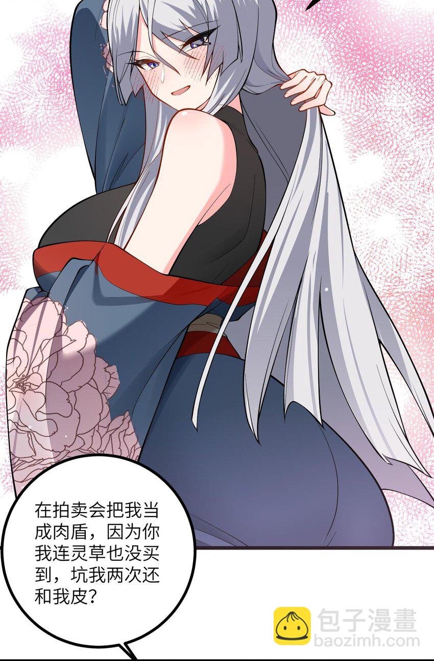 102 便宜师父变成了便宜老婆？！
