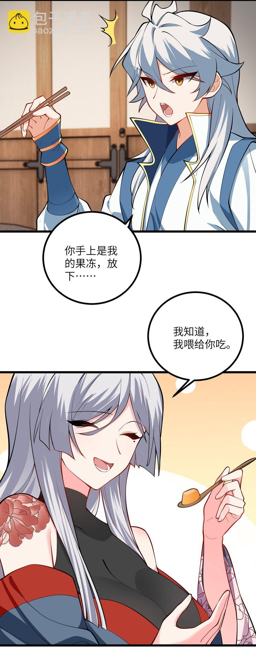 102 便宜师父变成了便宜老婆？！