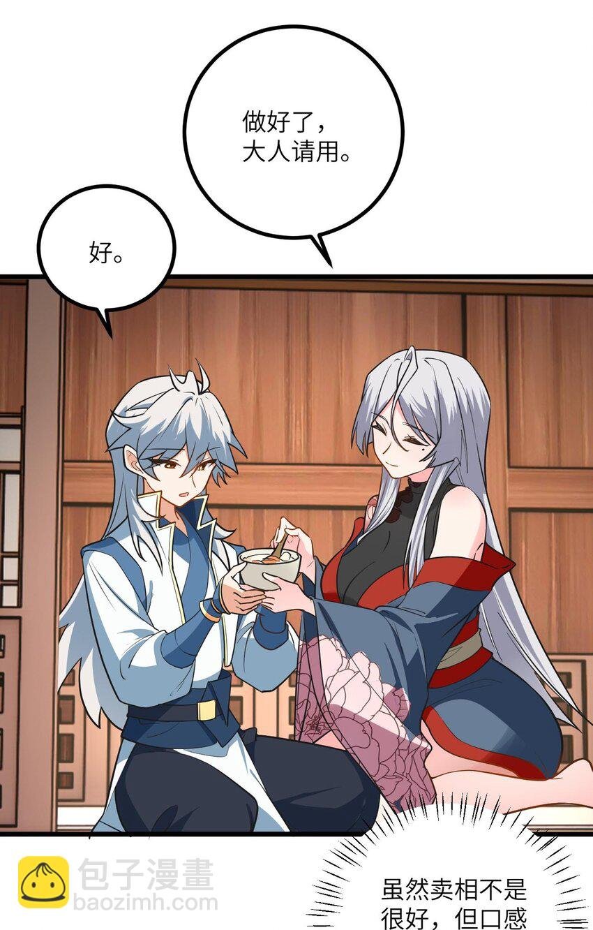 102 便宜师父变成了便宜老婆？！