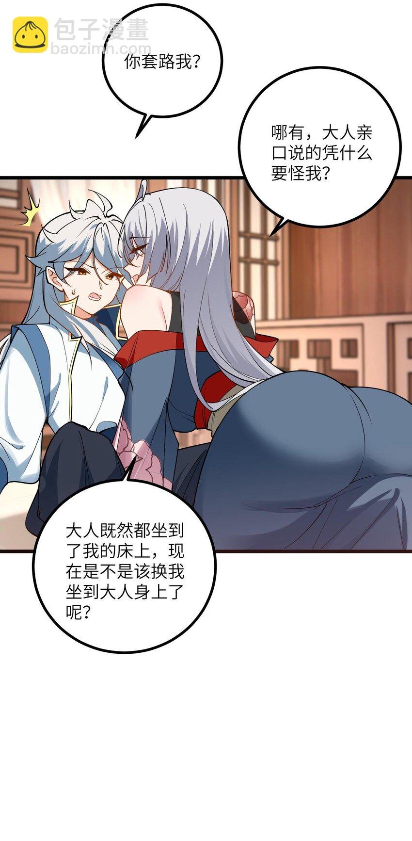 102 便宜师父变成了便宜老婆？！