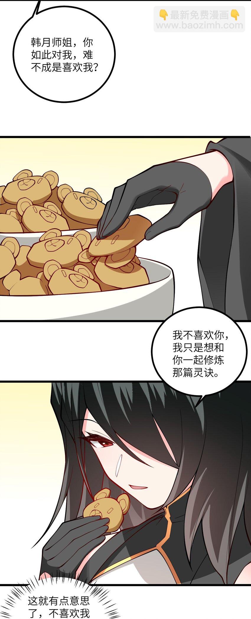 107 不喜欢我却想和我双修？