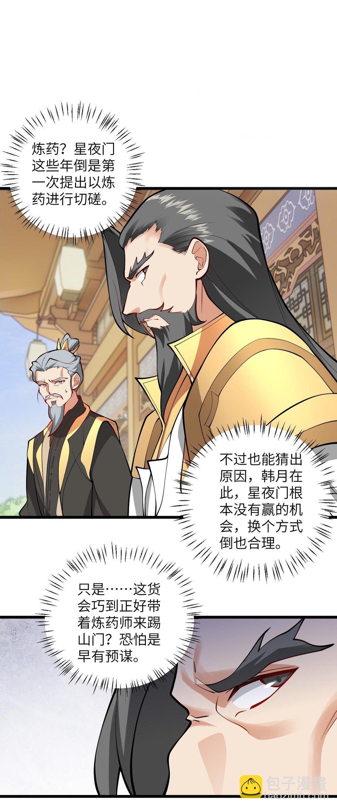 109 要不你们师徒两个一起上？