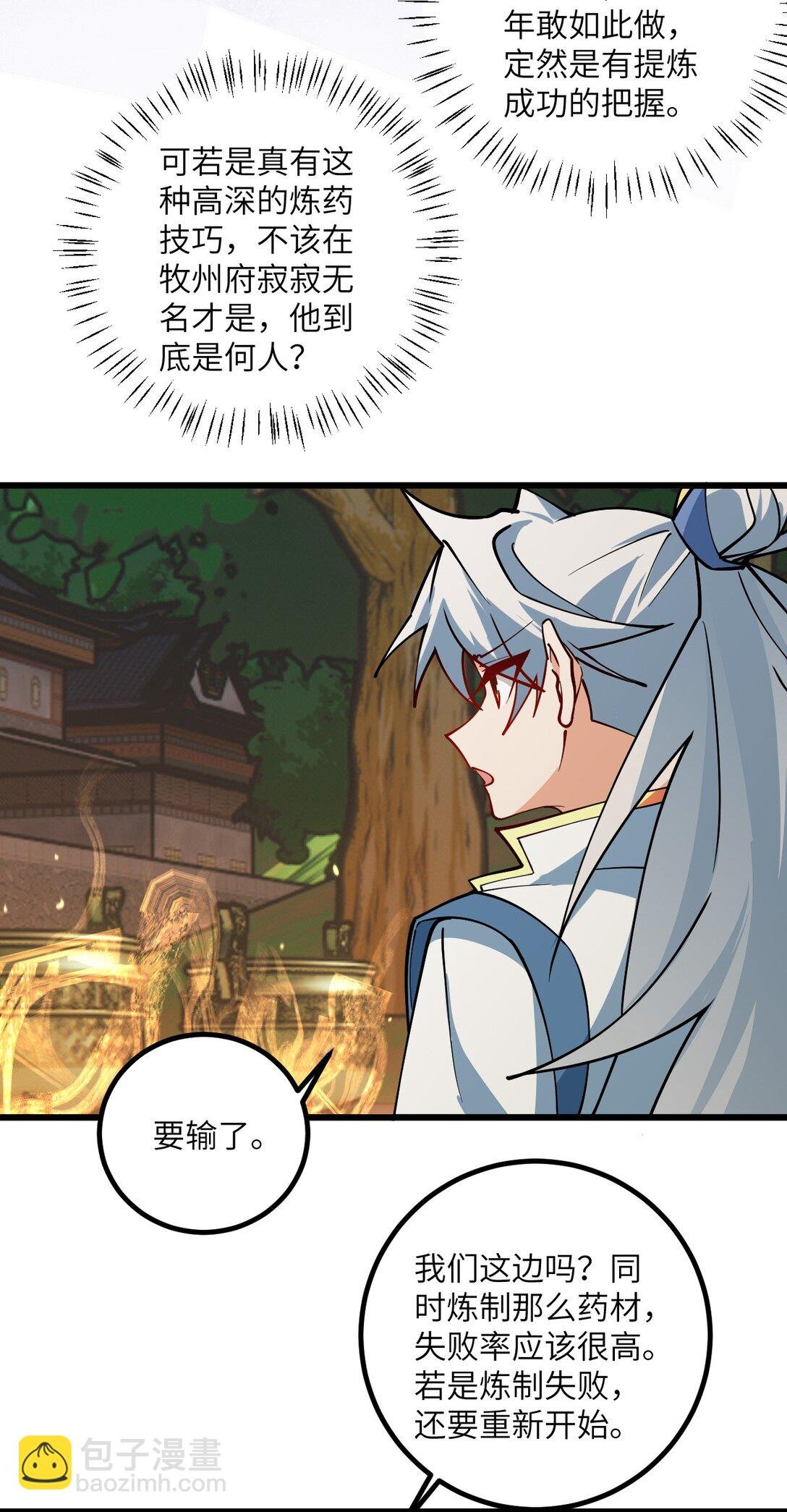 109 要不你们师徒两个一起上？