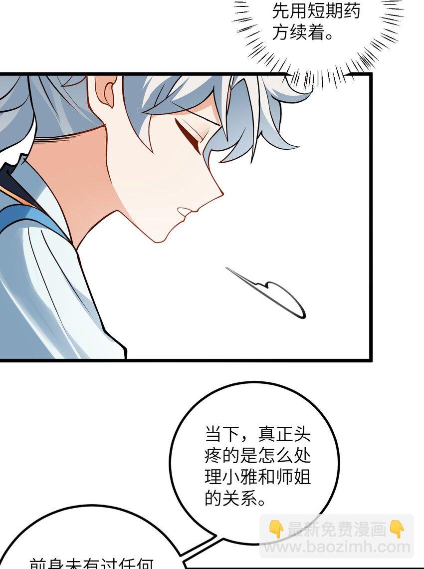 040 喜欢上师弟了