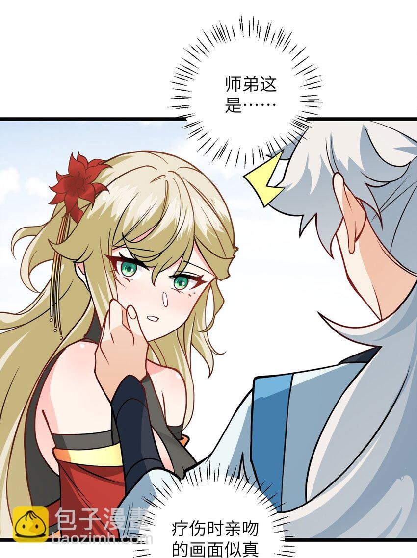 040 喜欢上师弟了