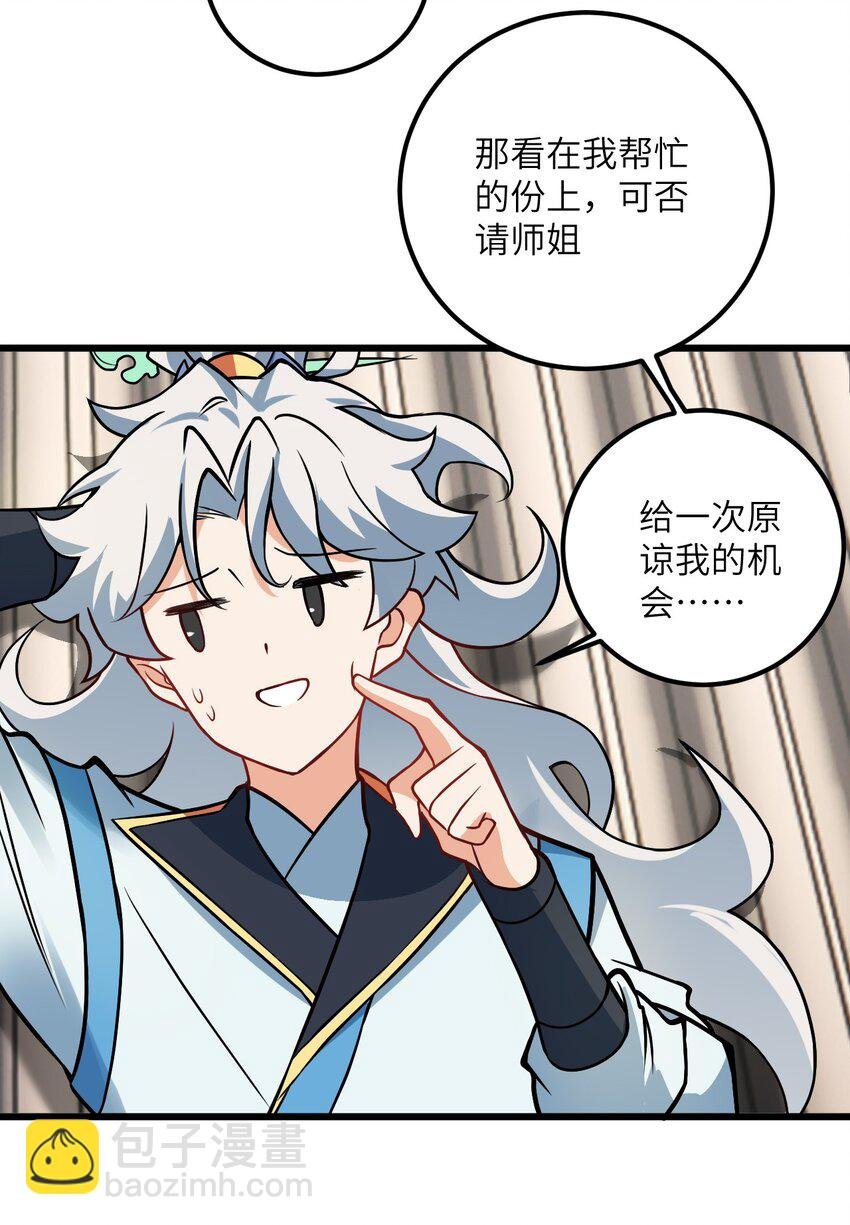 040 喜欢上师弟了