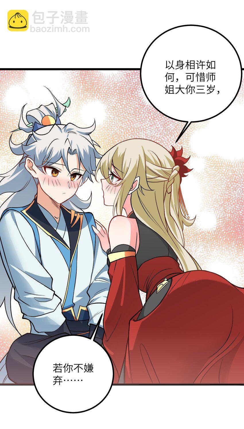 040 喜欢上师弟了