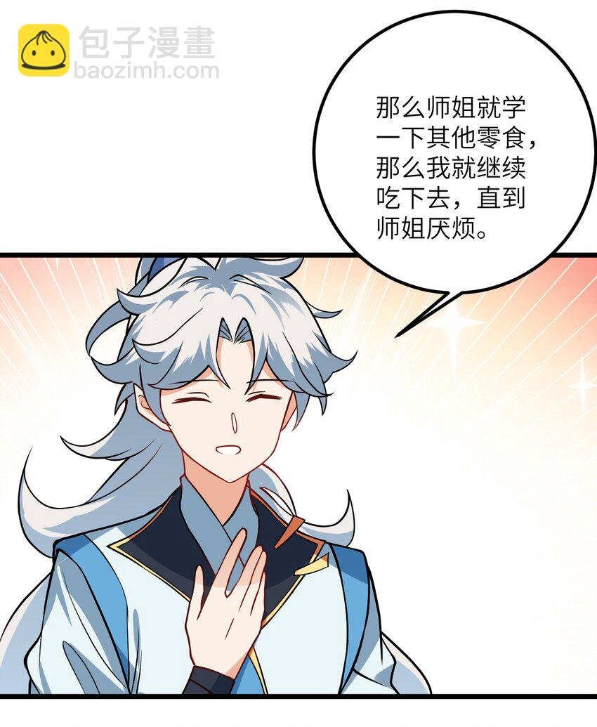 040 喜欢上师弟了