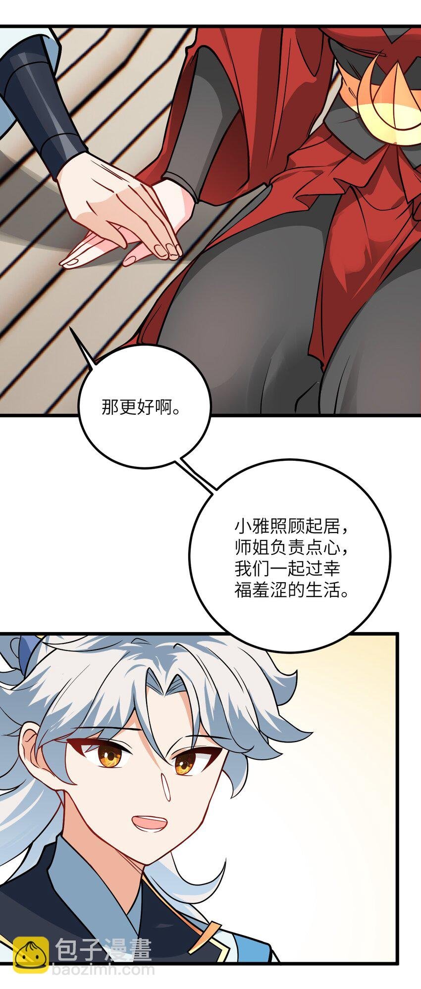 040 喜欢上师弟了