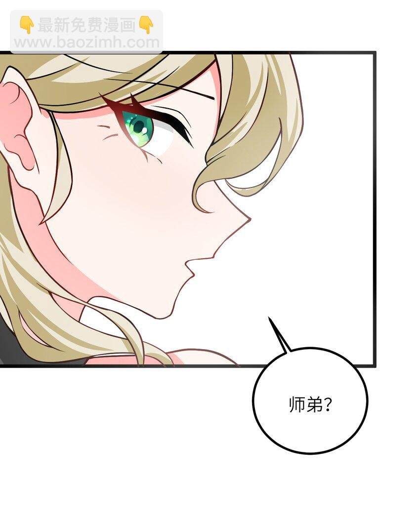 040 喜欢上师弟了