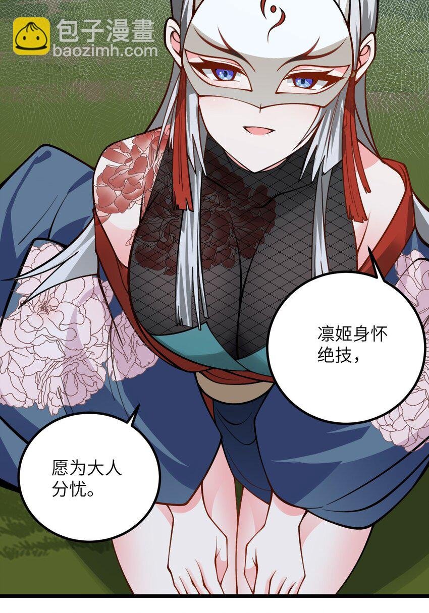 061 身怀绝技的凛姬