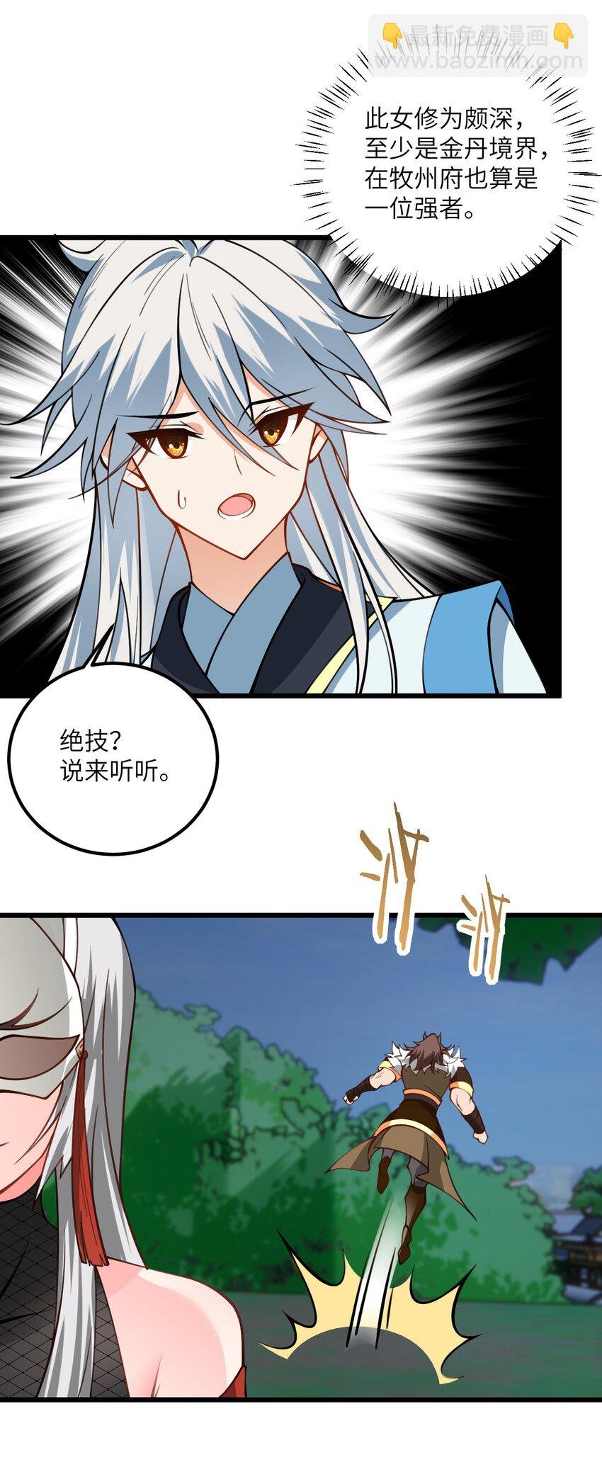 061 身怀绝技的凛姬