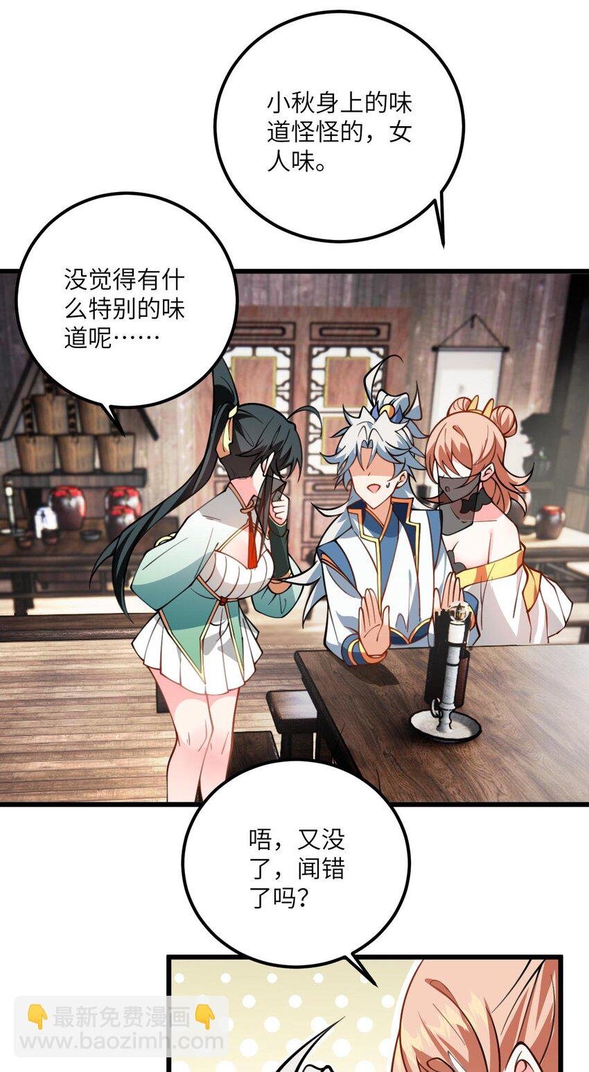063 客栈里藏着魔修？！