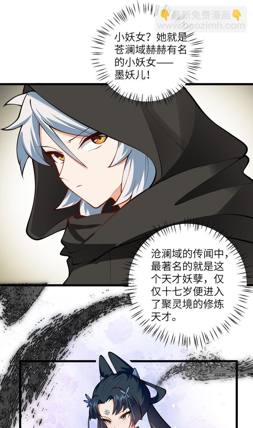 099 小妖女墨妖儿