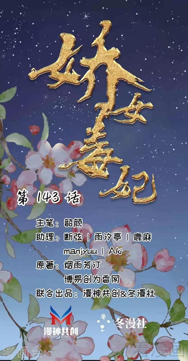 第143话