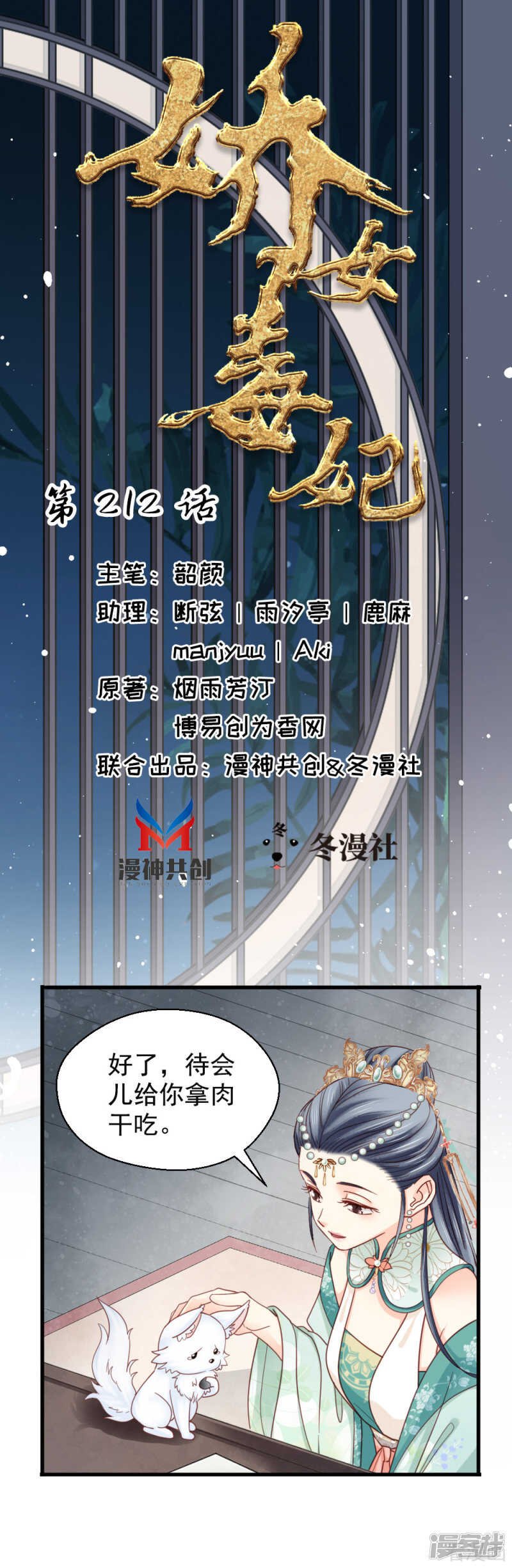 第二百一十二话