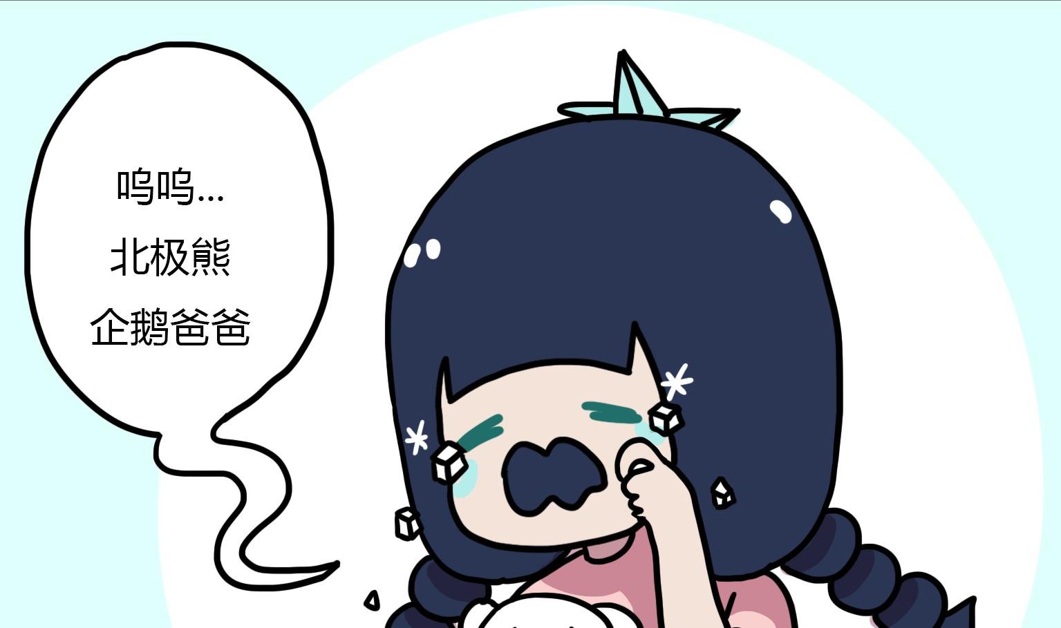 第112话 冰晶眼泪