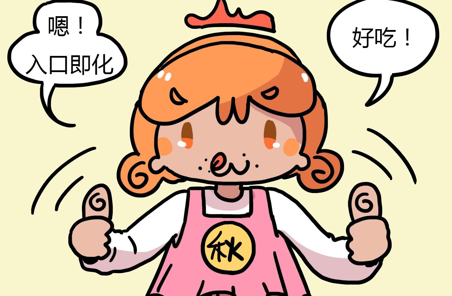 第126话 入口即化