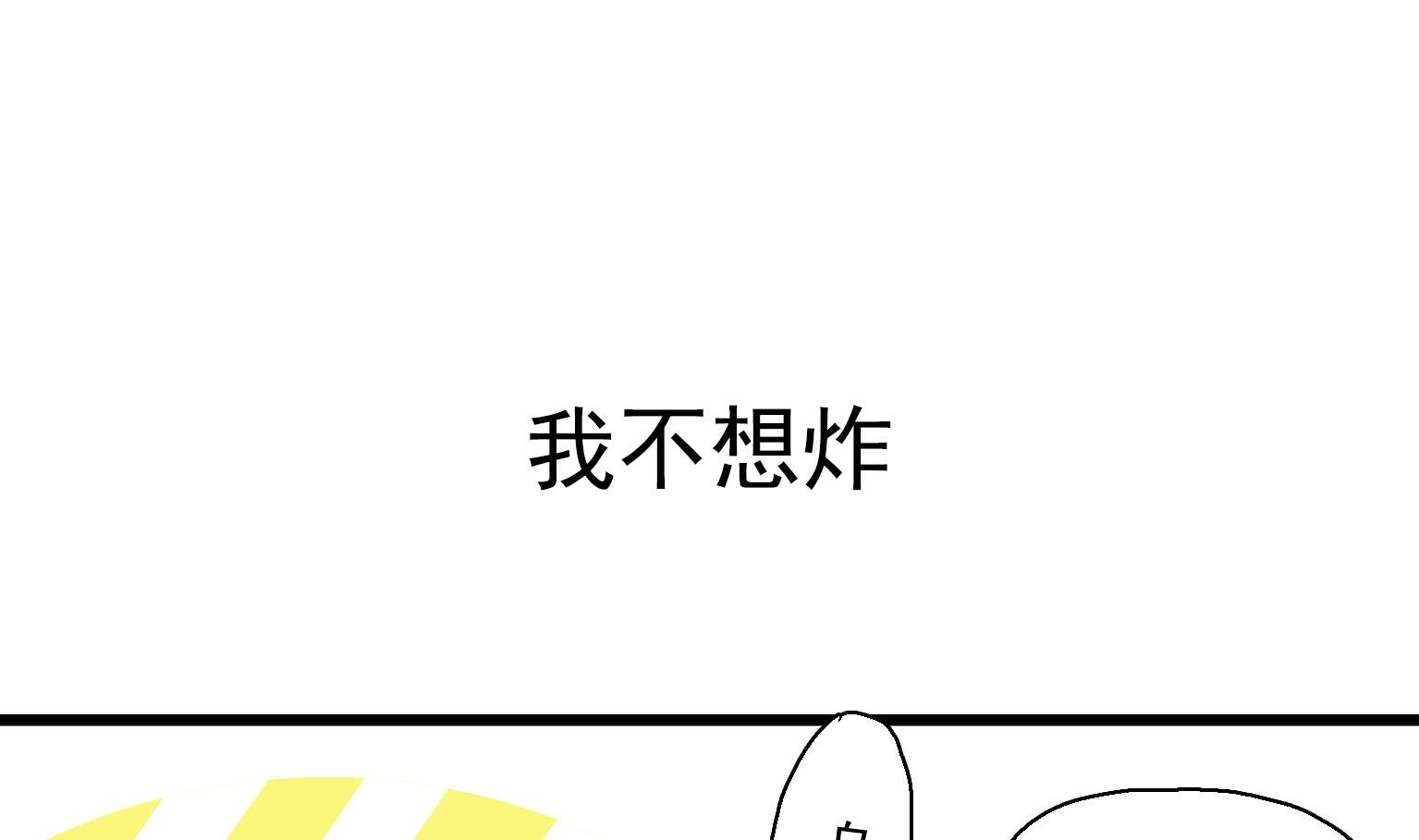 第24话 我不想炸